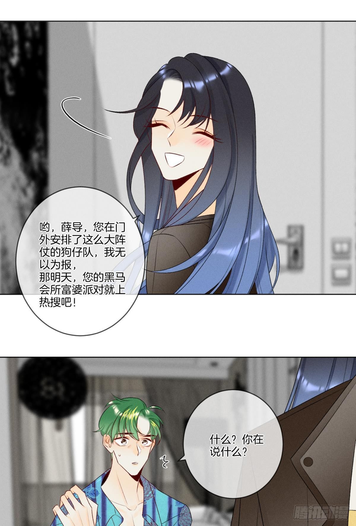 心机万种又如何漫画,3 撩男人，要拼命！2图