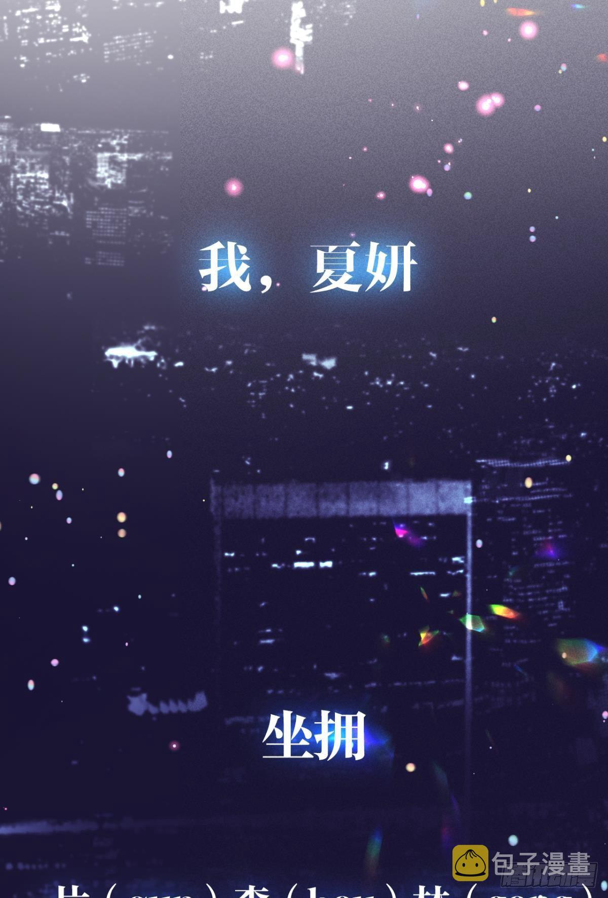 心机万种又如何漫画,1 开后宫，被雷劈？2图