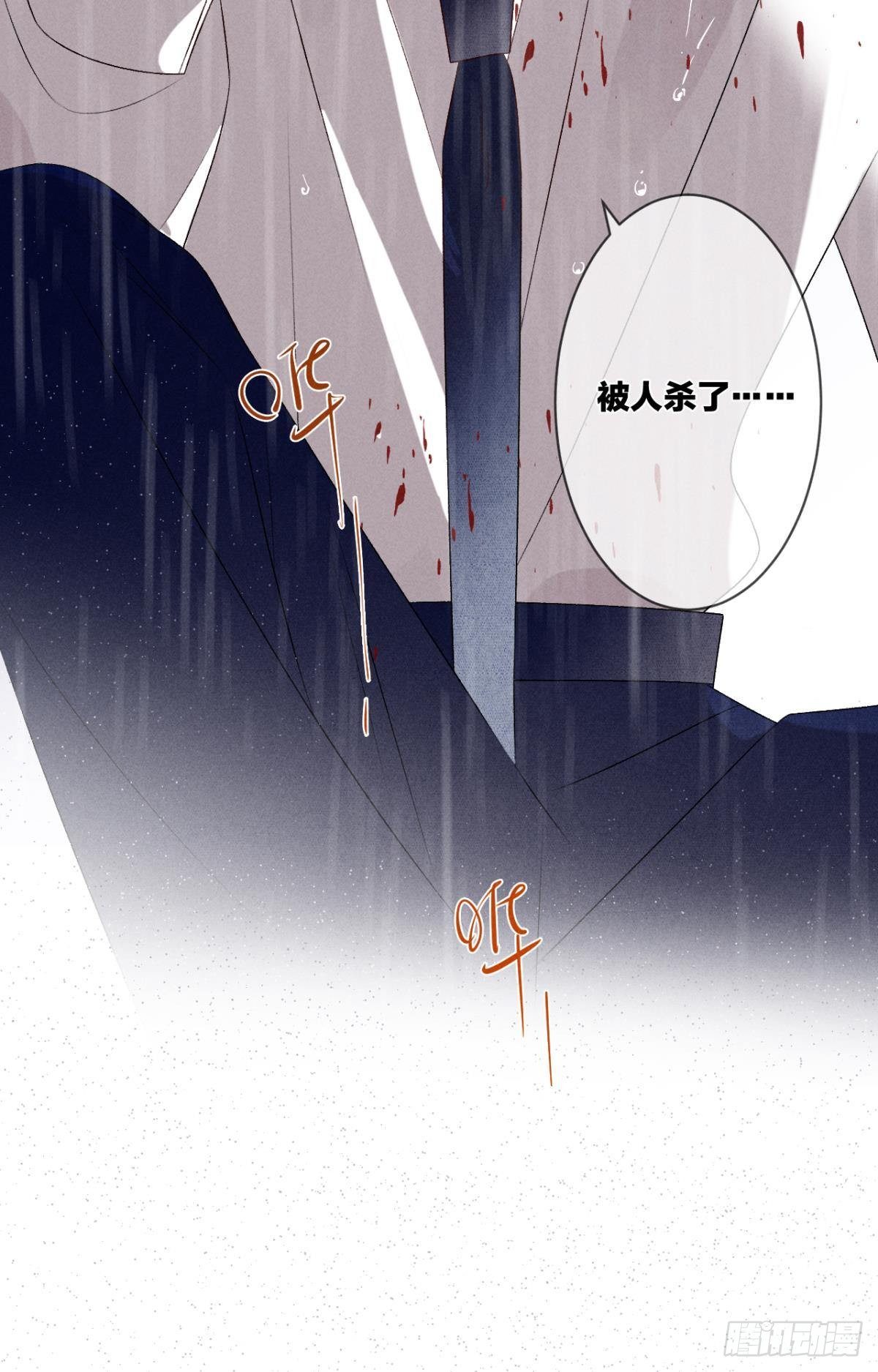 心机万种又如何漫画,7 一年后横死？2图