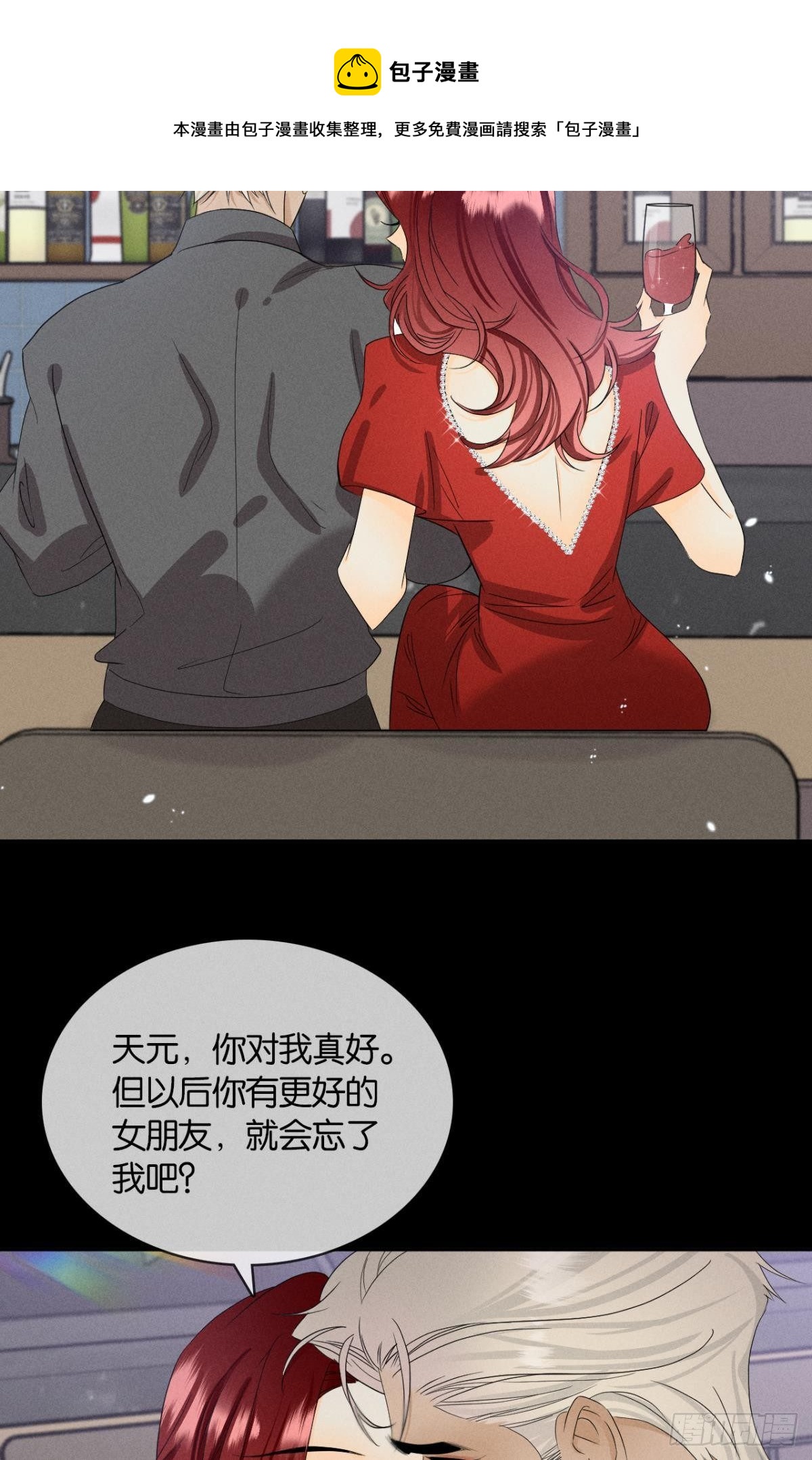 心机万种又如何漫画,44 莫秋秋的绯闻男友2图