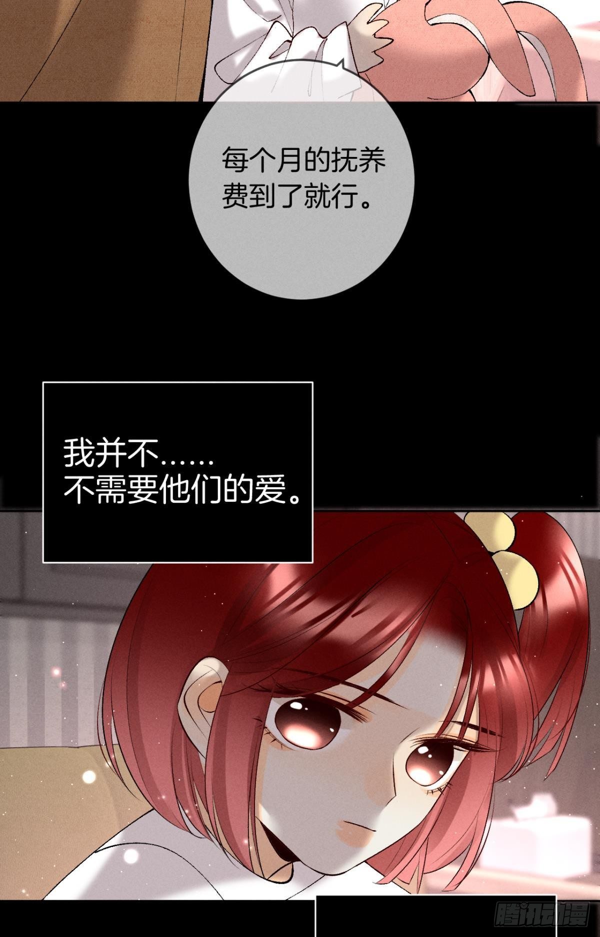 心机万种又如何漫画,12 旧爱重逢2图