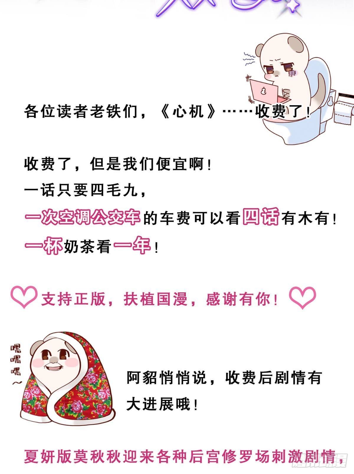 心机万种又如何免费漫画下拉式漫画,付费公告2图