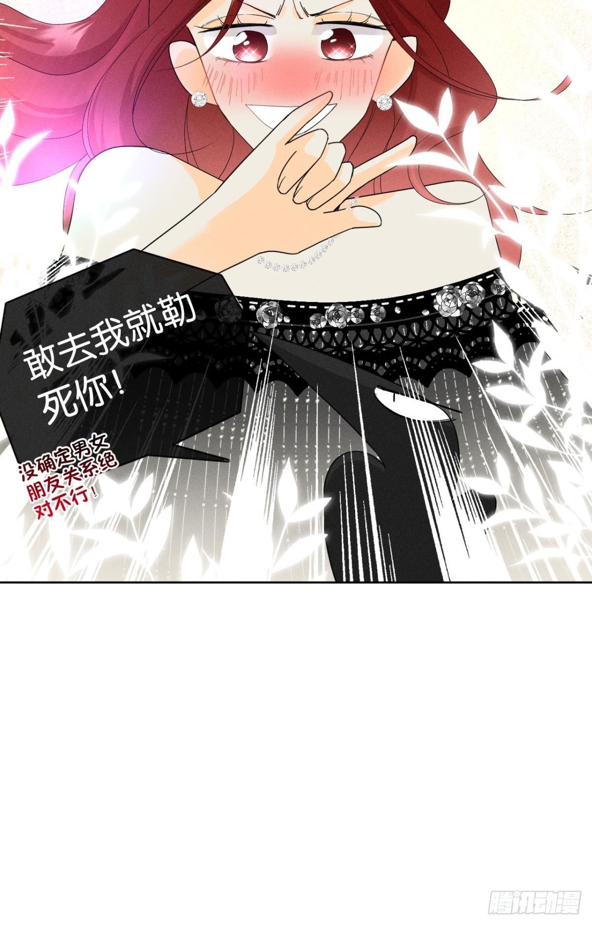 心机万种又如何漫画,41 话请他进屋1图