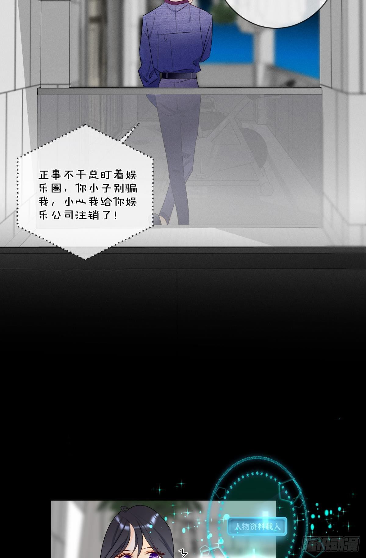 心机万种又如何漫画,3 撩男人，要拼命！1图
