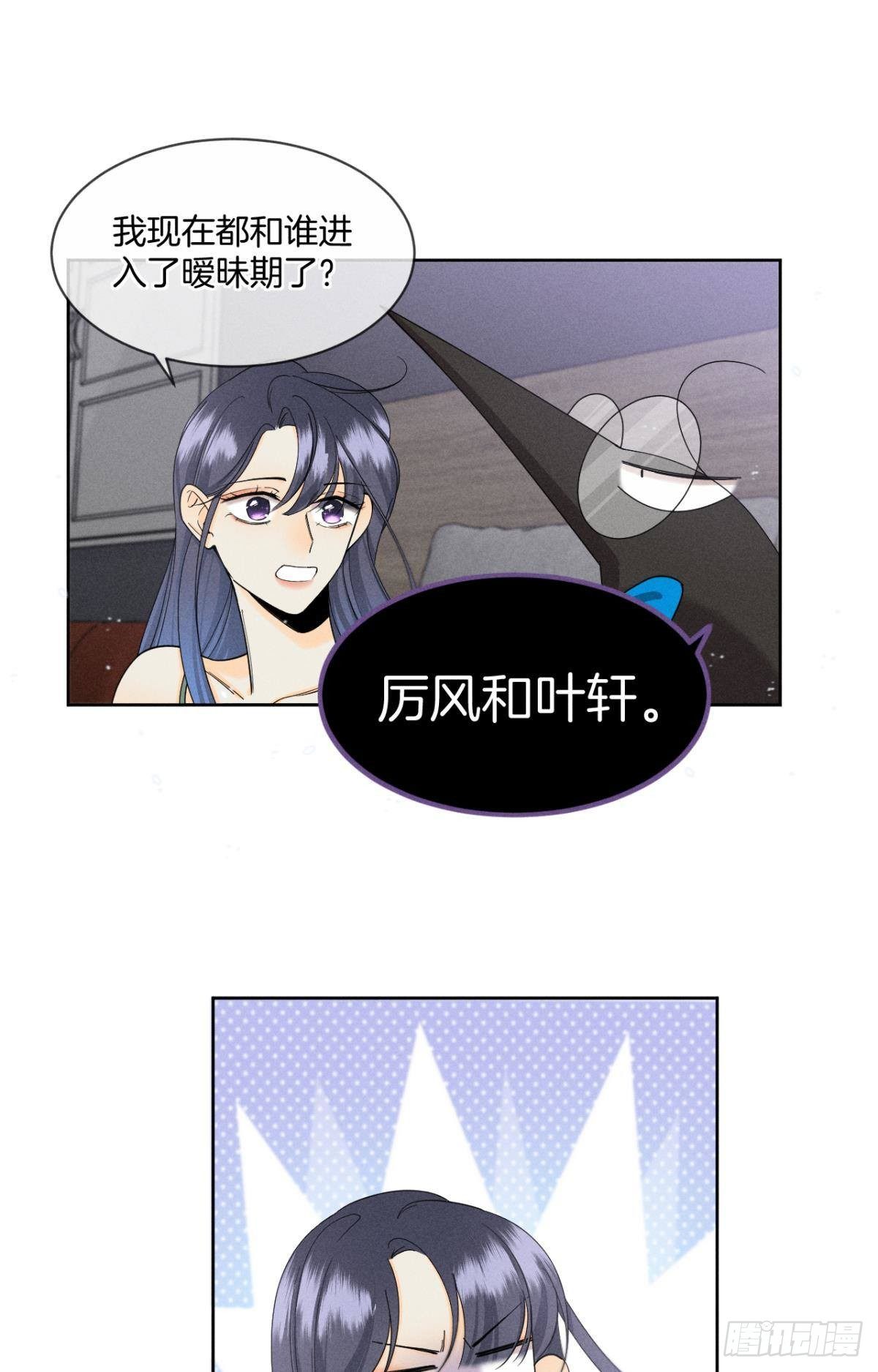 心机万种又如何漫画,42 入戏还是真情？1图