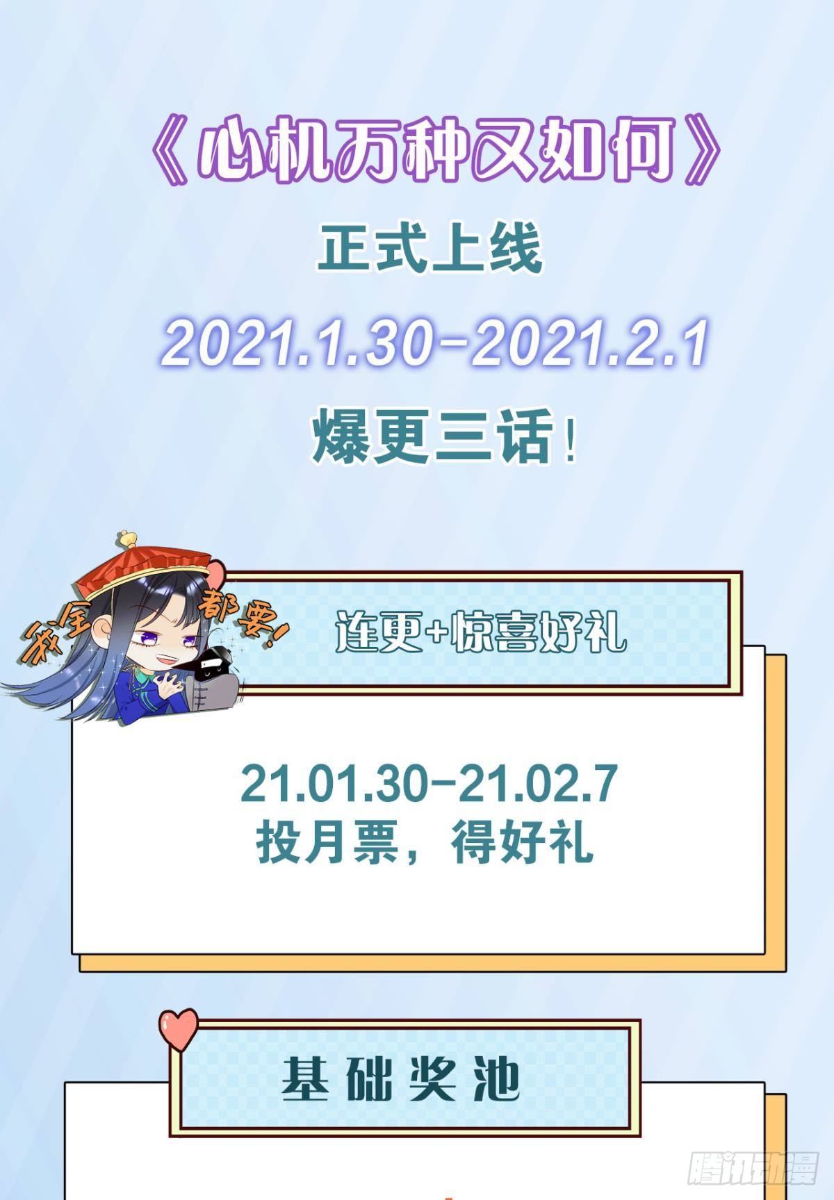 心机万种又如何漫画,2 当好人，被抹黑？1图
