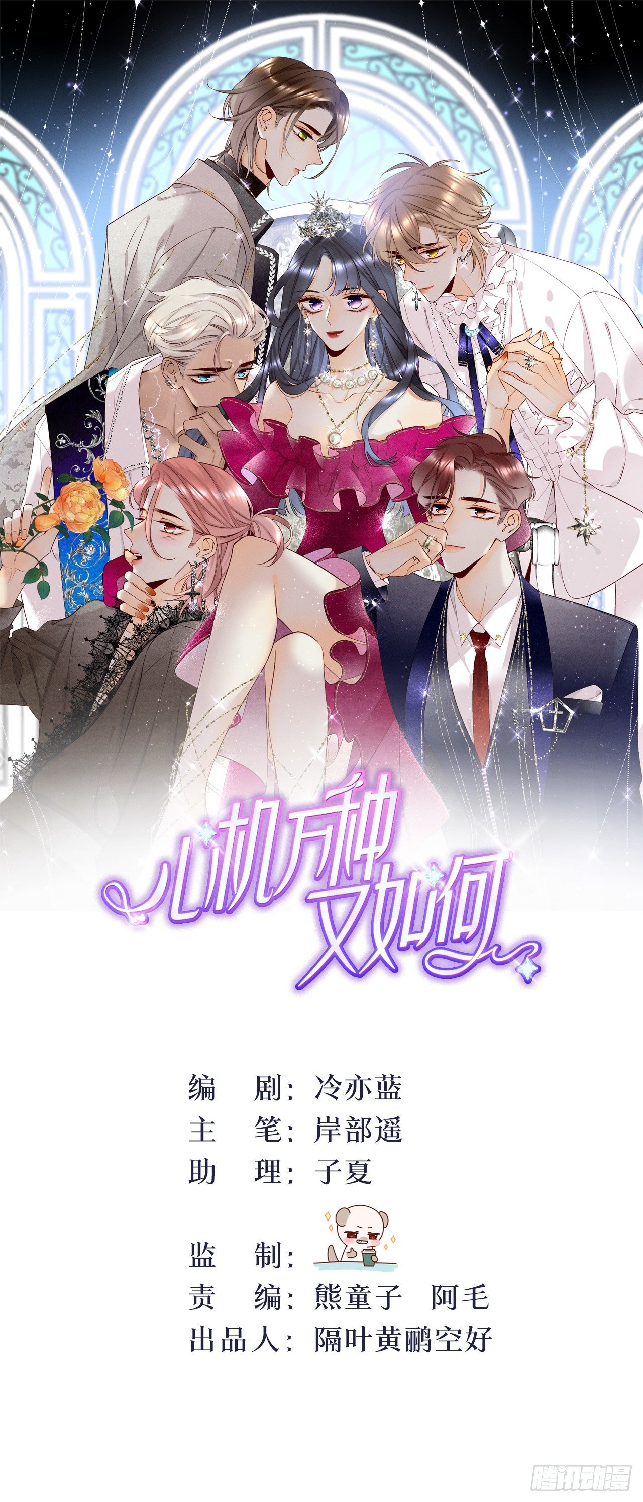 心机万种又如何漫画,32 花沐的邀请1图