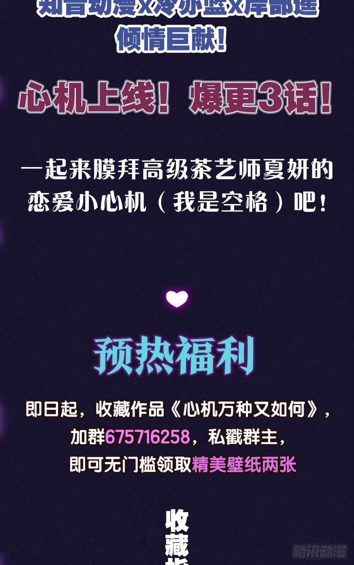 心机万种又如何漫画,预告2图