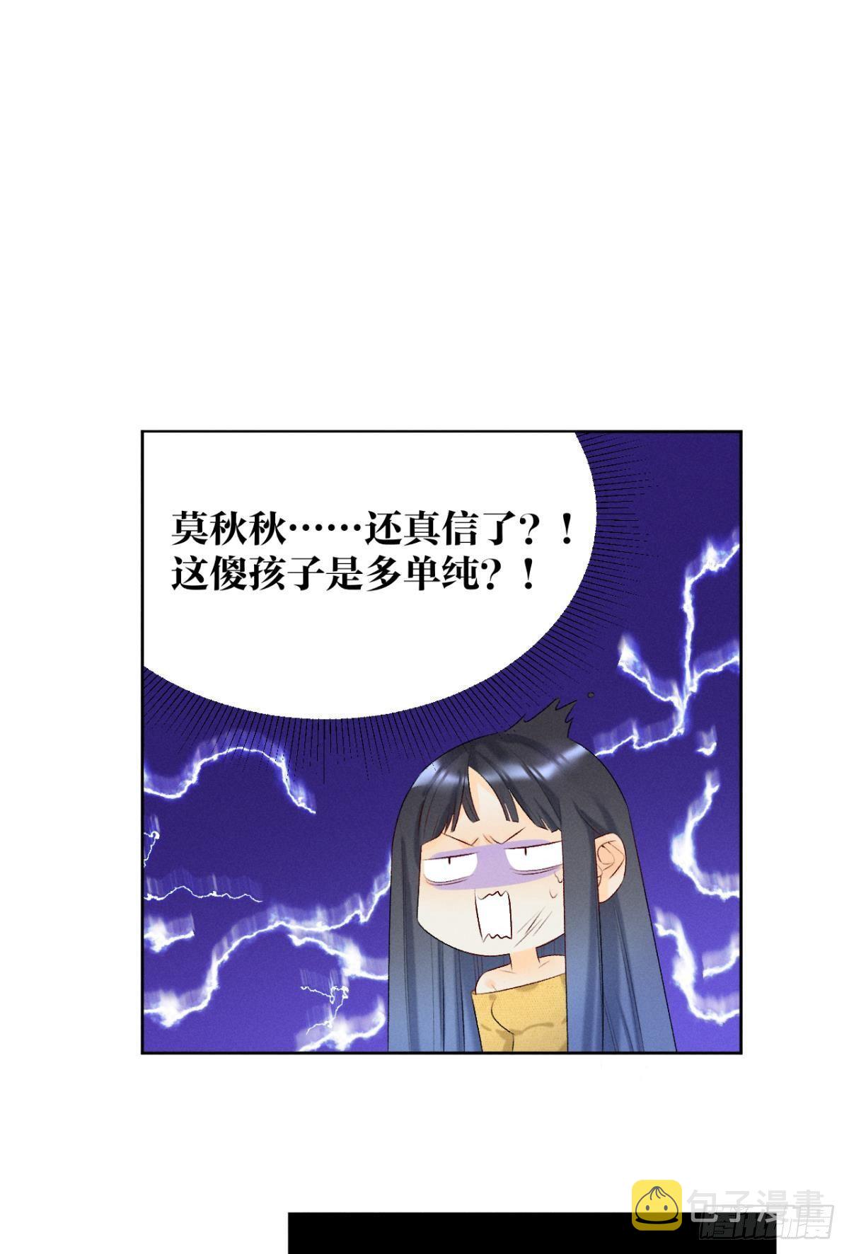 心机万种又如何漫画,2 当好人，被抹黑？1图