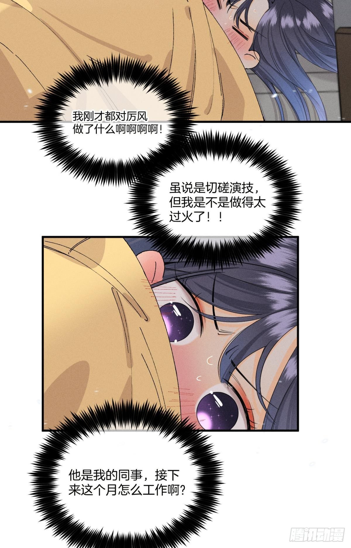 心机万种又如何漫画,35 同床共枕到天明1图