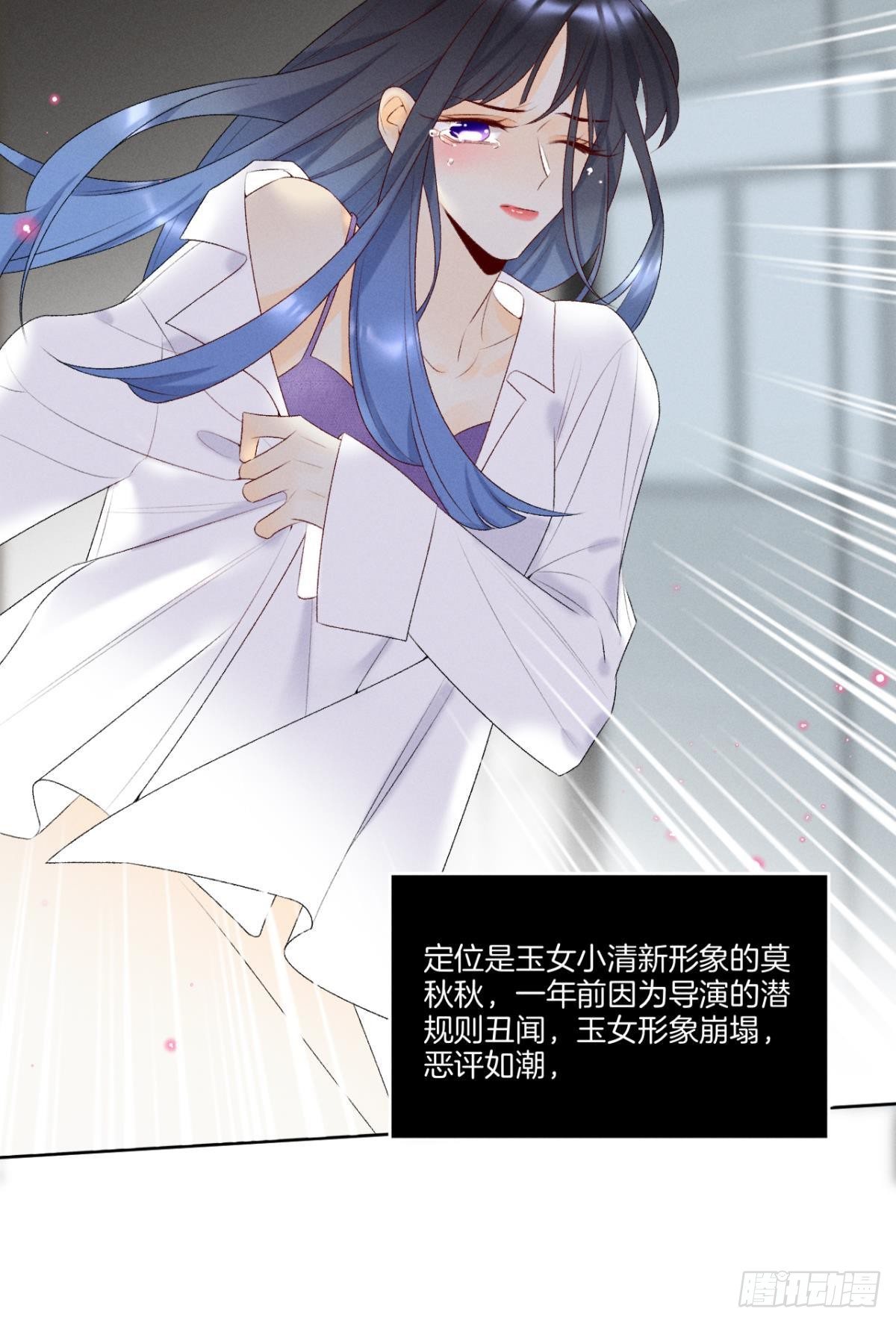 心机万种又如何漫画,2 当好人，被抹黑？2图