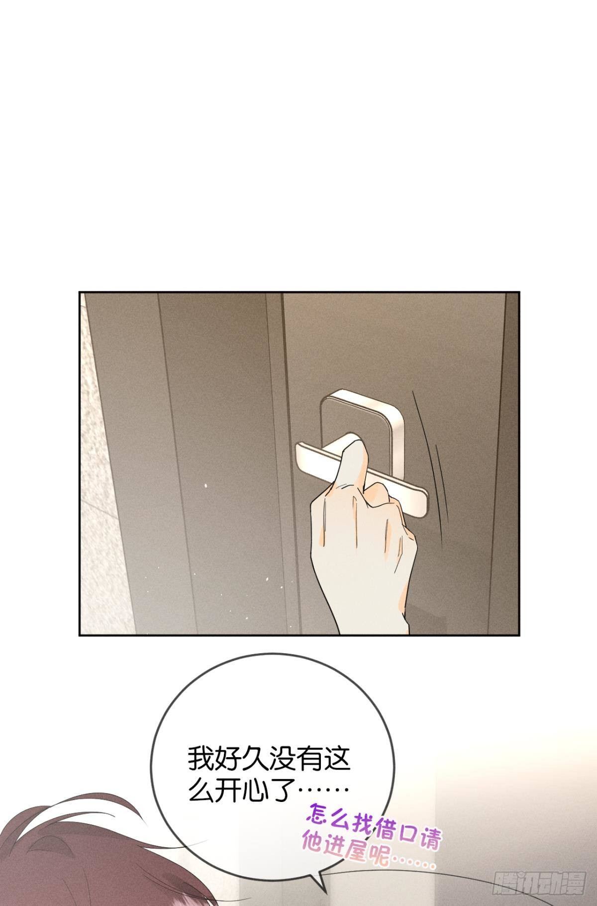 心机万种又如何漫画,41 话请他进屋1图