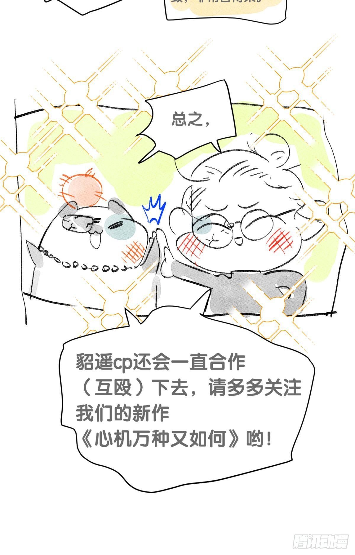 心机万种又如何漫画,2 当好人，被抹黑？2图