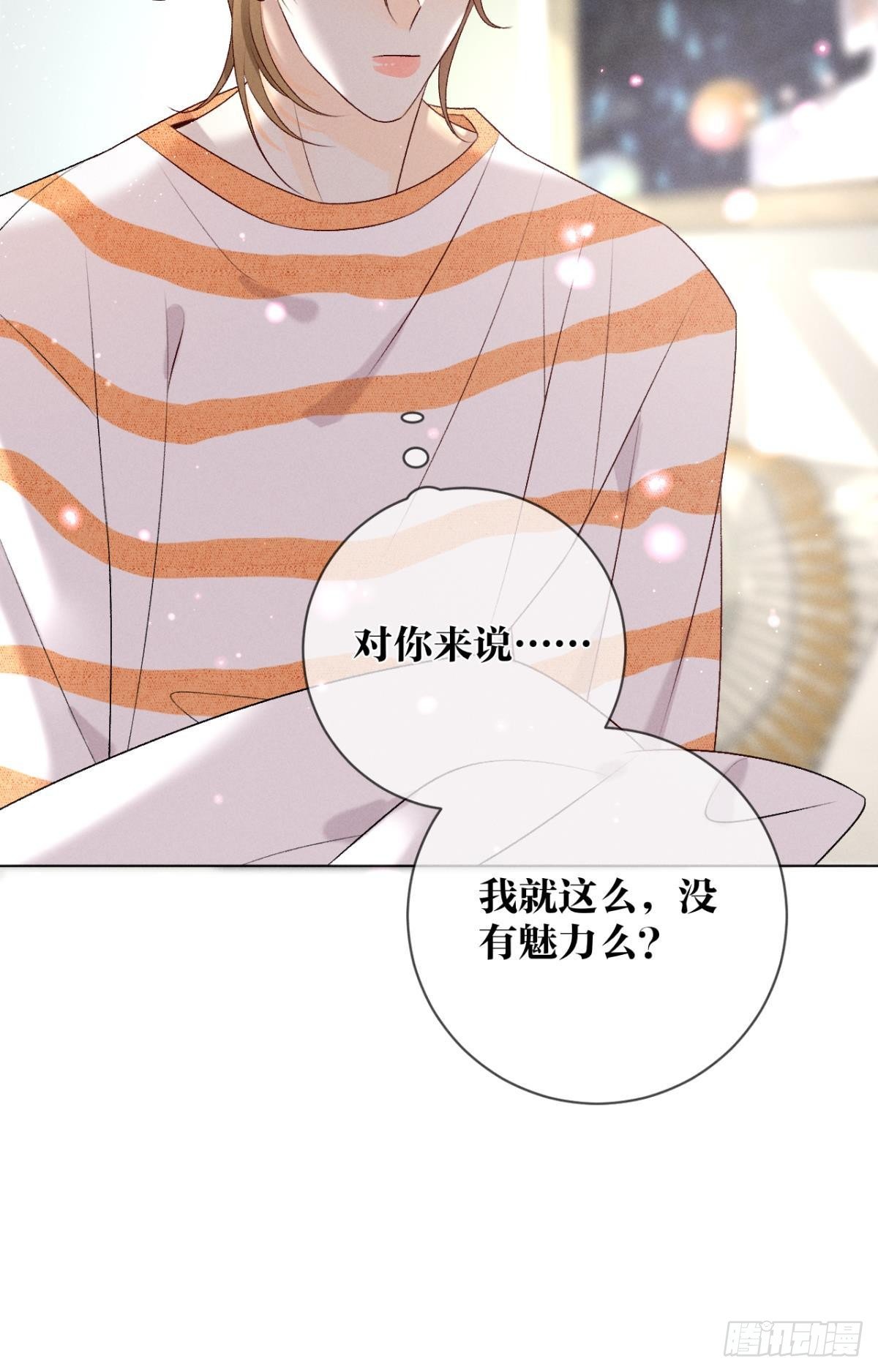 心机万种又如何漫画,8 春梦了无痕1图