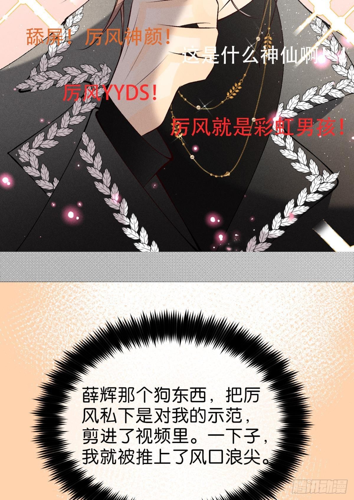 心机万种又如何漫画,16 影帝是彩虹男孩？2图