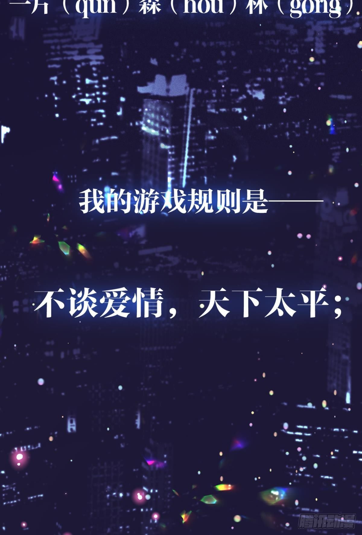 心机万种又如何漫画,1 开后宫，被雷劈？1图