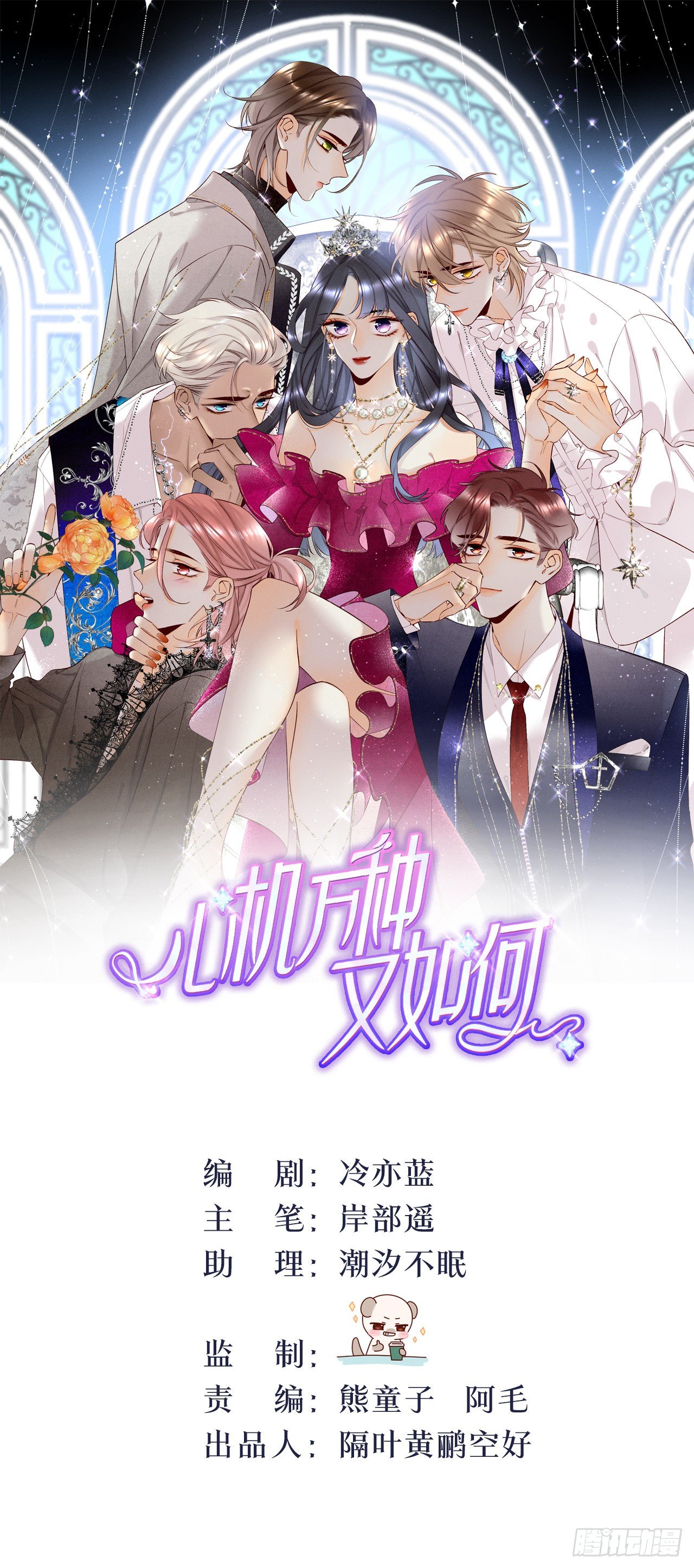 心机万种又如何漫画,5 浴室里的裸男1图