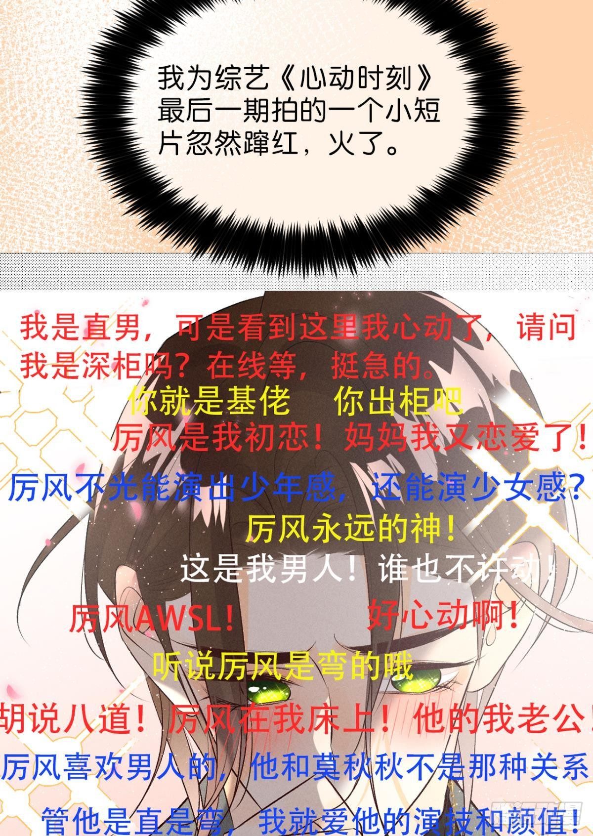 心机万种又如何漫画,16 影帝是彩虹男孩？1图