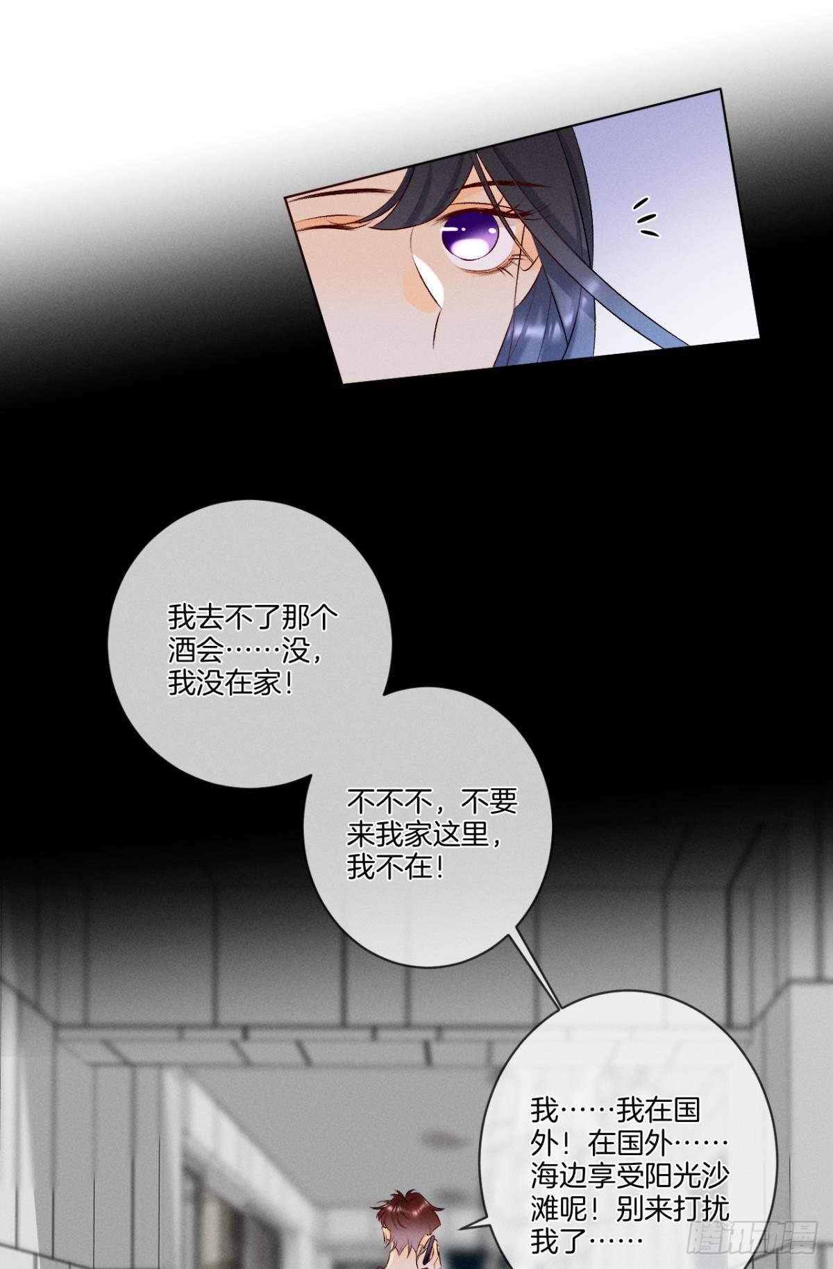 心机万种又如何漫画,3 撩男人，要拼命！2图