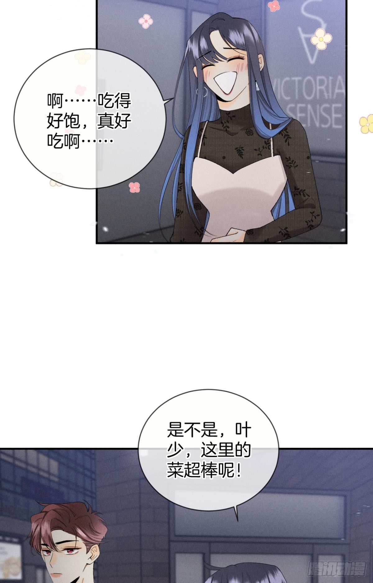 心机万种又如何漫画,39 和叶少的约会日1图