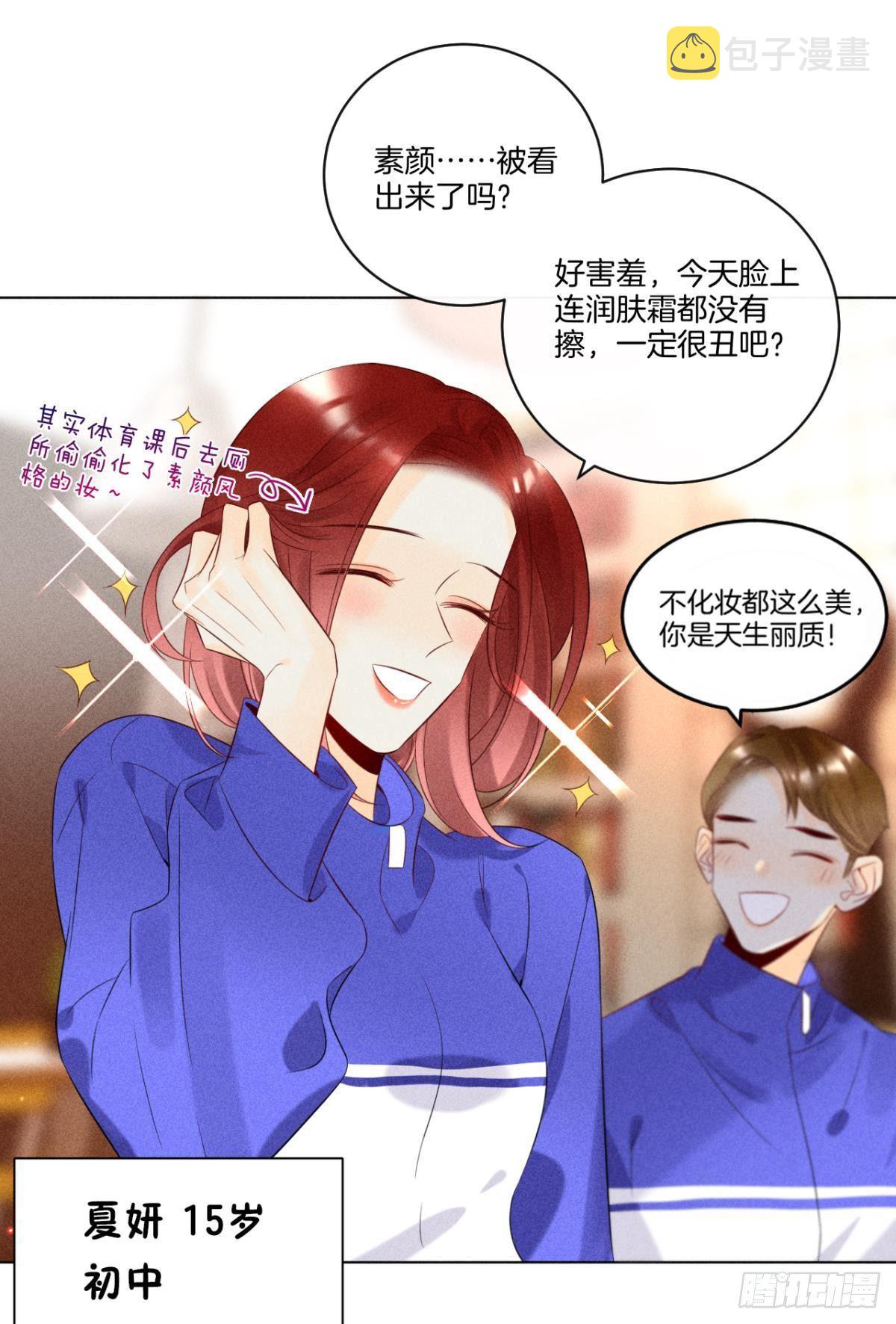 心机万种又如何漫画,1 开后宫，被雷劈？1图