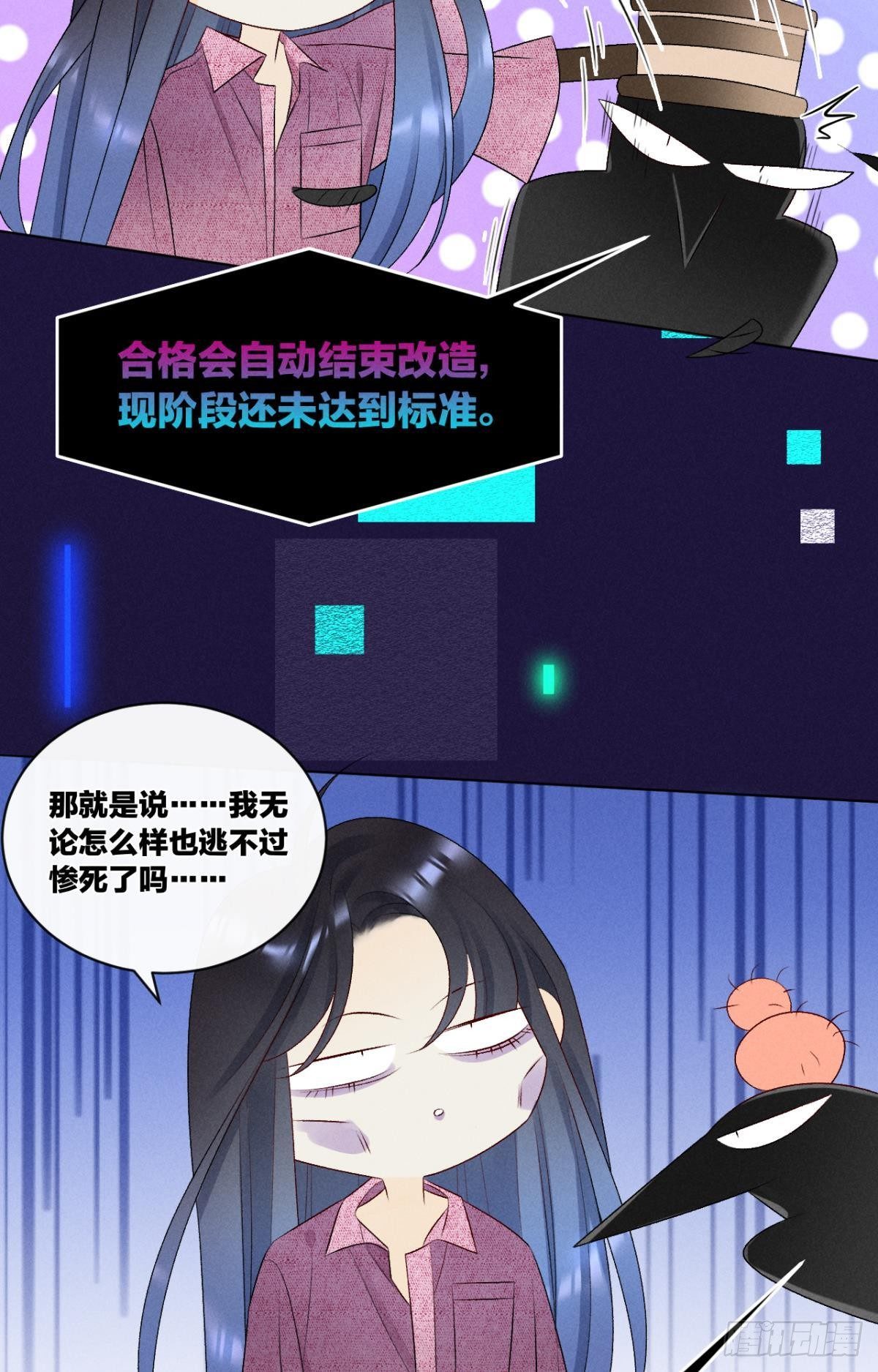 心机万种又如何漫画,7 一年后横死？2图