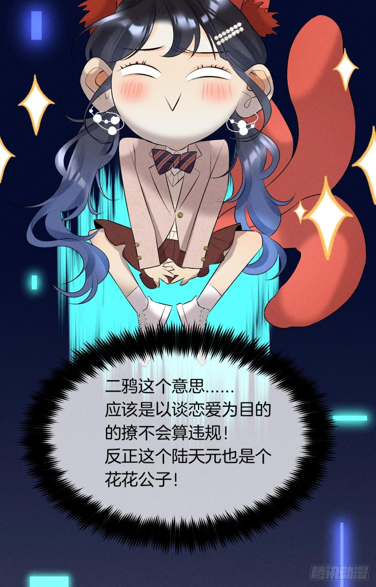 心机万种又如何漫画,13 旧爱攻略计划2图