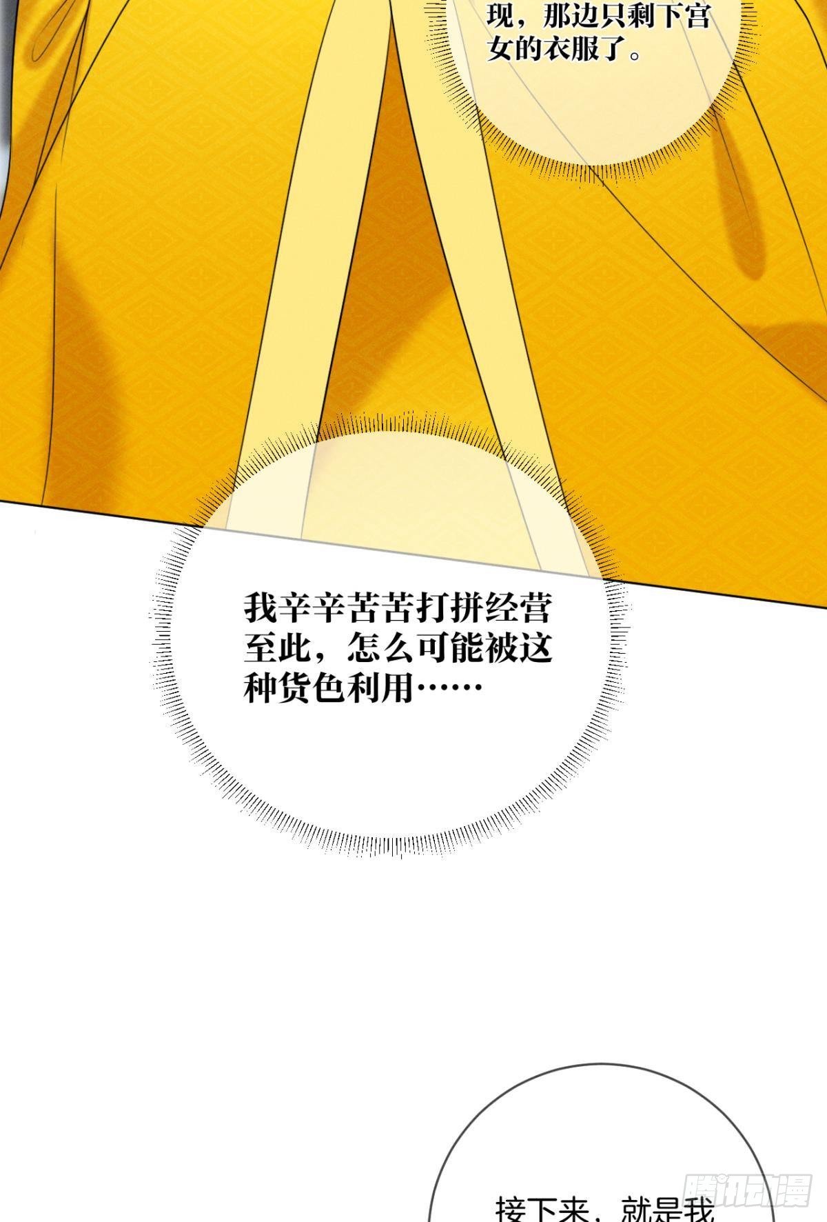 心机万种又如何漫画,1 开后宫，被雷劈？1图