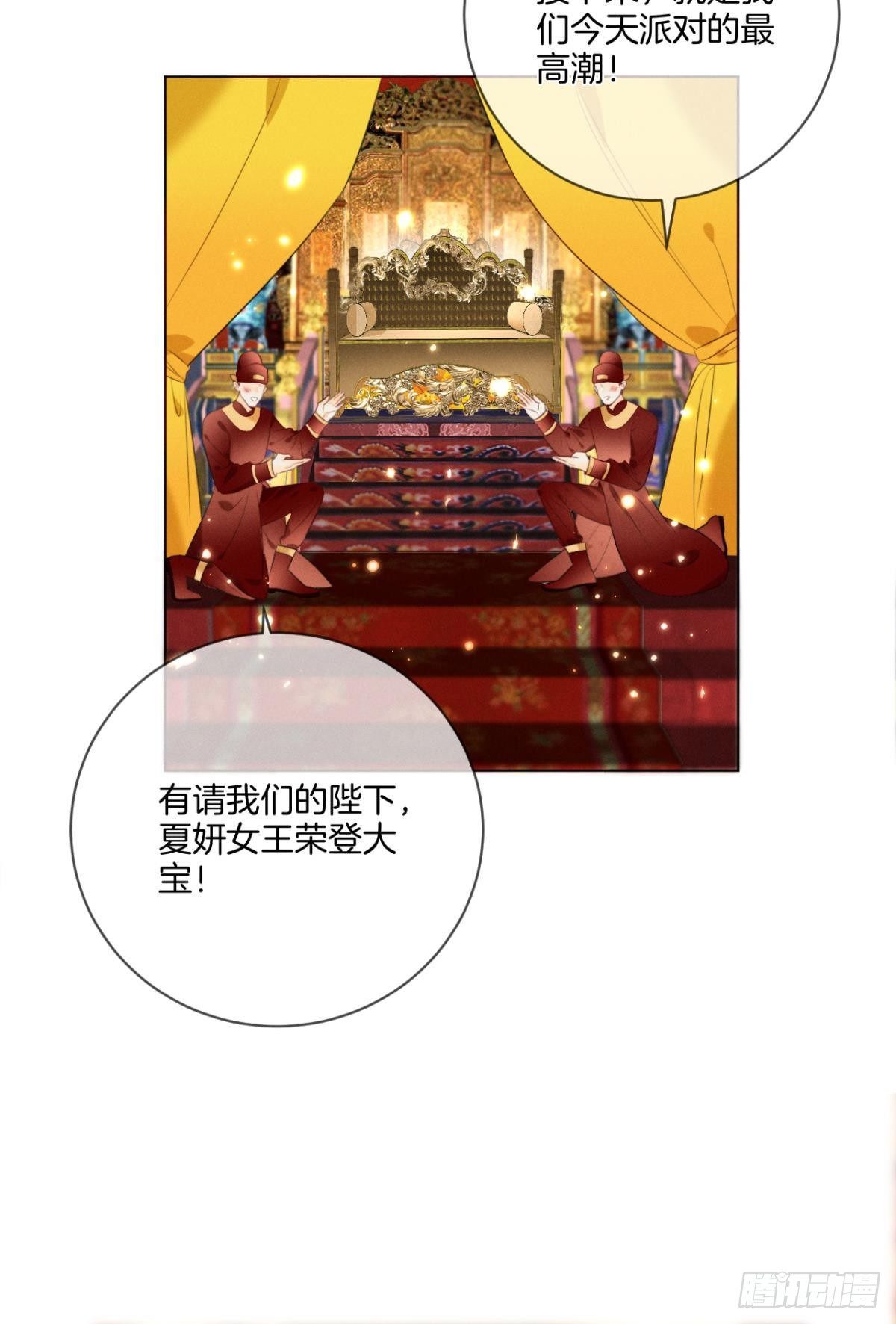 心机万种又如何漫画,1 开后宫，被雷劈？2图