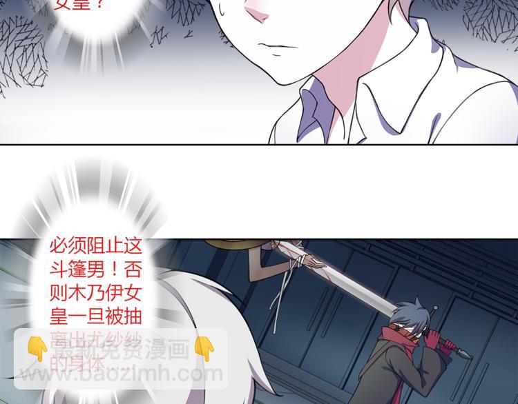 超电波战争全集漫画,第11话 木乃伊女皇2图