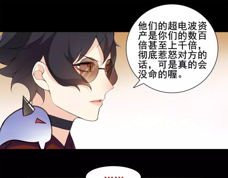超电波战争全集漫画,第36话 巨鳄1图