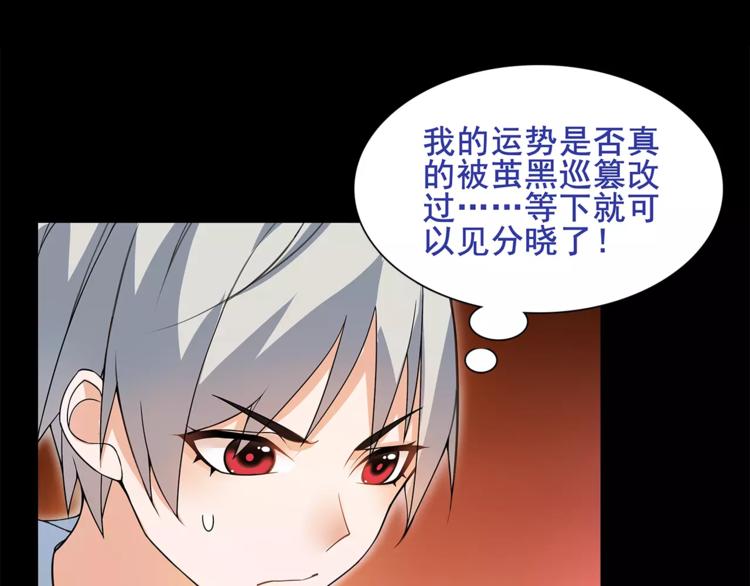 超电波战争全集漫画,第39话  好运小哥2图