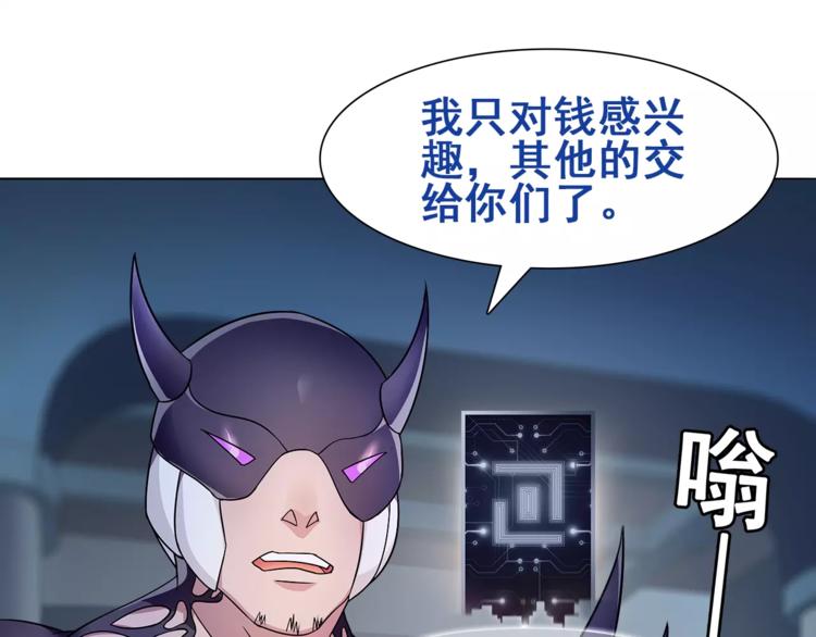超电波战争全集漫画,第24话 捡漏的兔子小偷2图