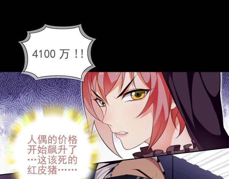 超电波战争全集漫画,第47话拍卖品被劫？2图