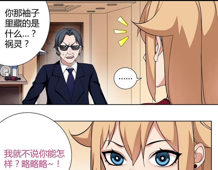 超电波战争全集漫画,第3话 异能战斗2图