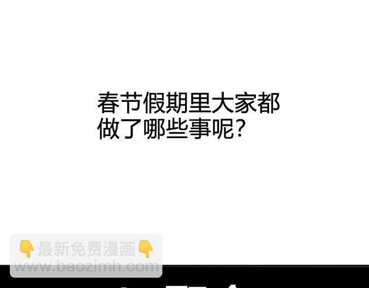 超电波战争漫画,番外：春节他们是如何过的？2图