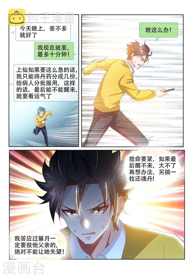 我的微信连三界柳馨月的结局漫画,第47话 馨月父亲病危！2图