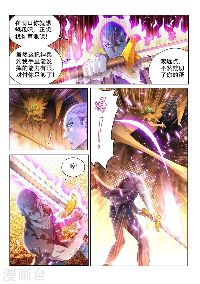 我的微信连三界全集漫画,第145话 第十颗头颅？2图