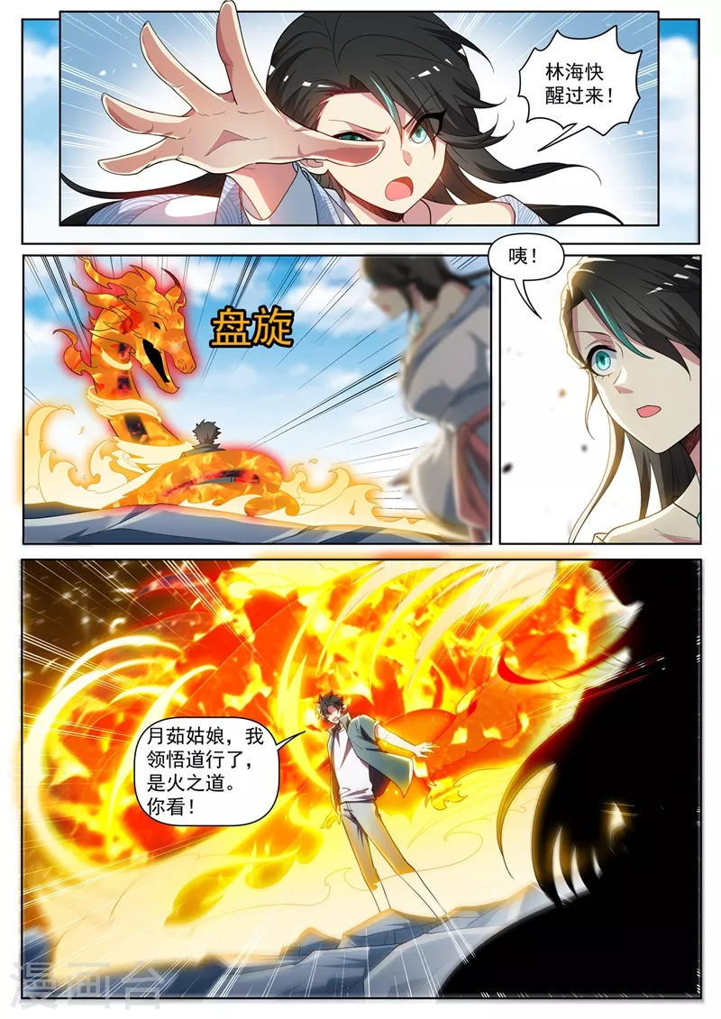 我的微信连三界柳馨月的结局漫画,第445话 领悟火之道2图