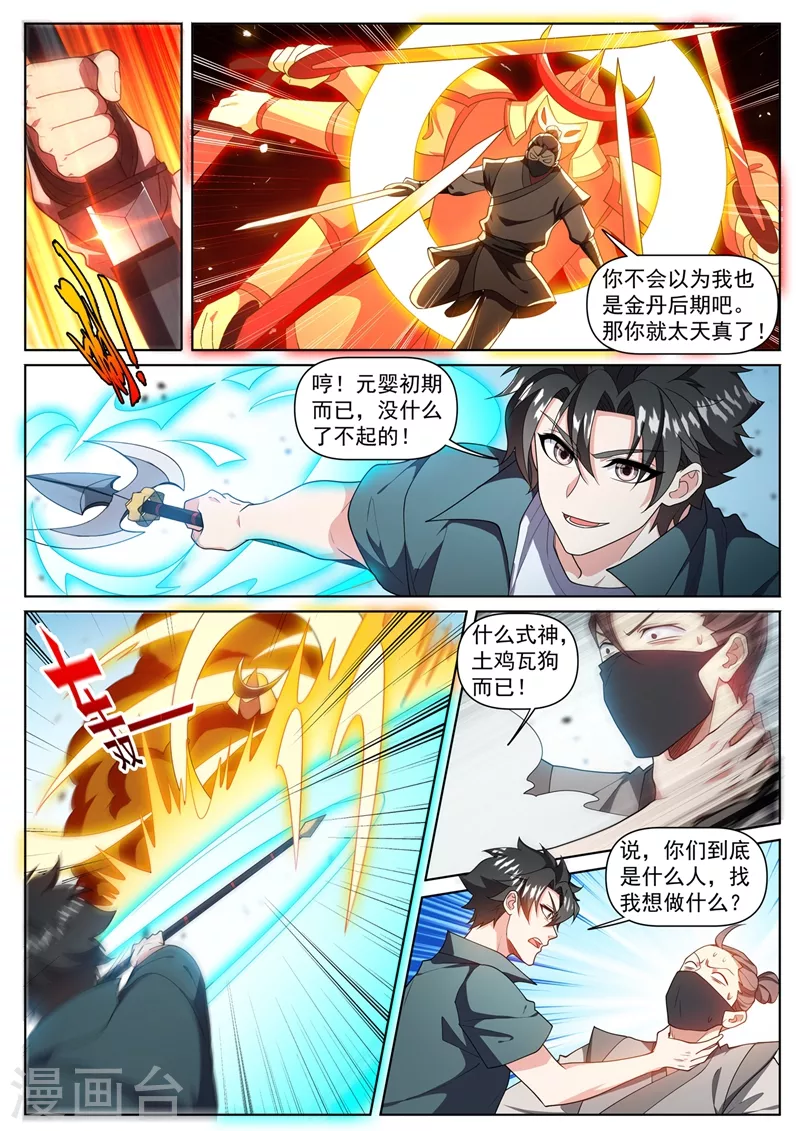 我的微信连三界柳馨月的结局漫画,第467话 八岐后裔上门寻仇2图