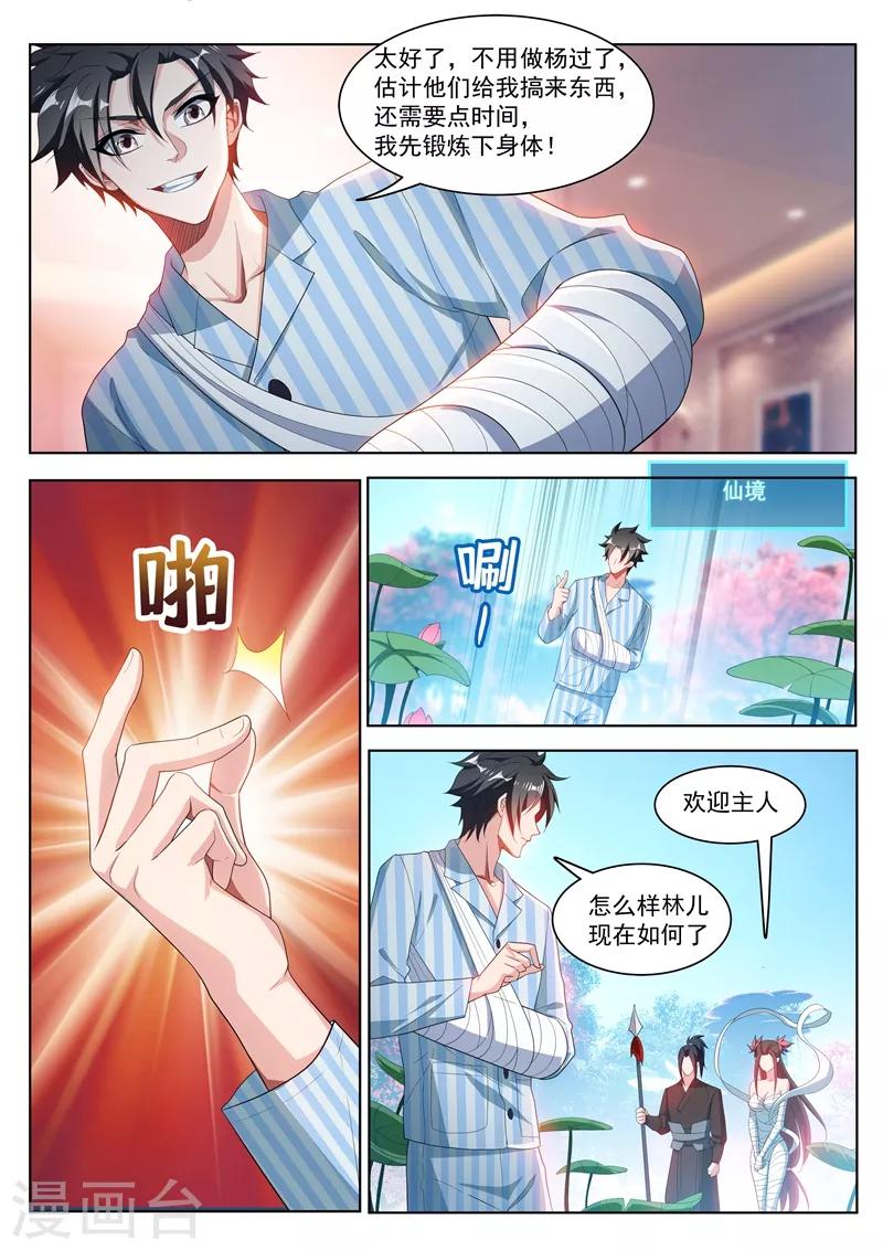 我的微信连三界笔趣阁txt下载漫画,第199话 仙境特训！1图