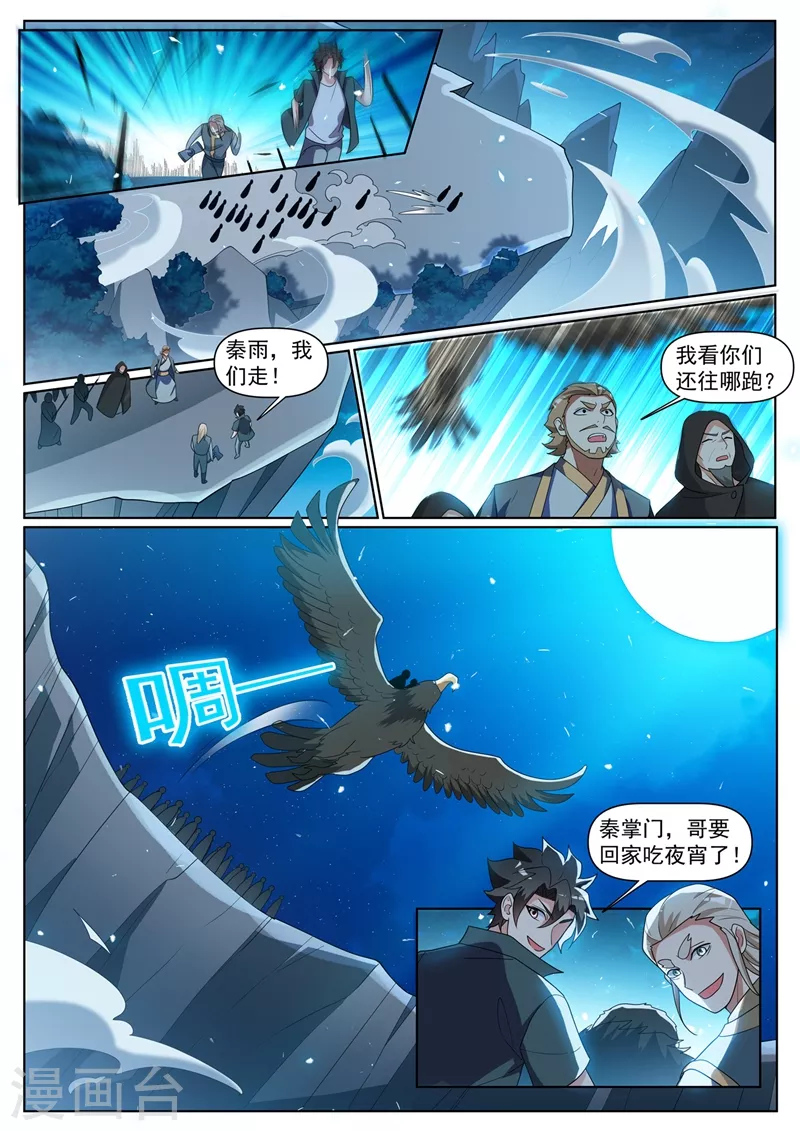 我的微信连三界柳馨月的结局漫画,第388话 灭了天荡山1图