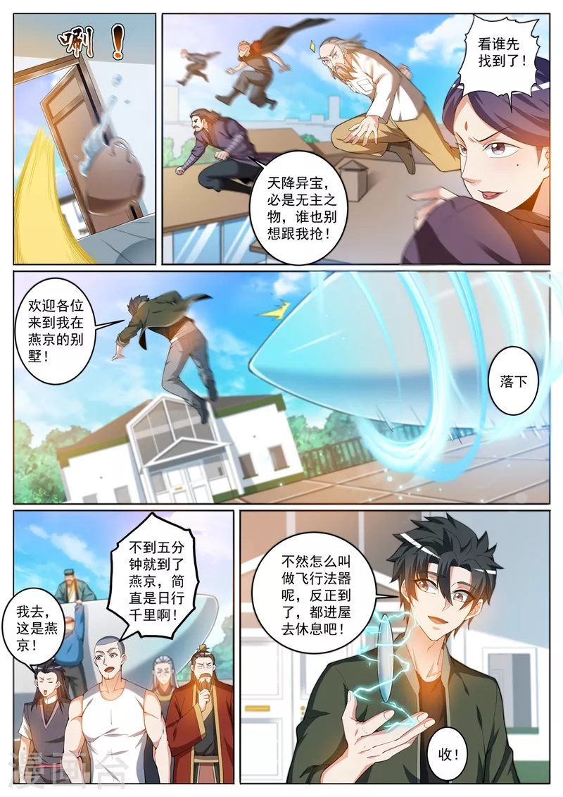 我的微信连三界柳馨月的结局漫画,第390话 飞行法器穿云梭1图