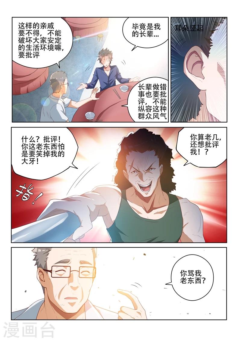 我的微信连三界txt免费下载漫画,第34话 闹事的，一锅端！1图