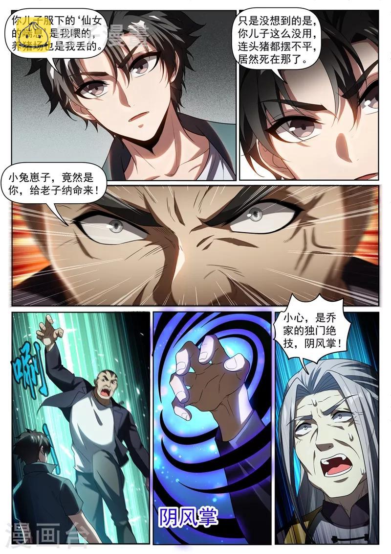 我的微信连三界第二季动漫全集免费观看漫画,第265话 武道大会上保护云慧儿1图