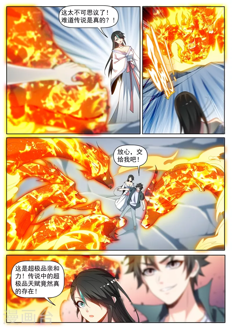 我的微信连三界柳馨月的结局漫画,第445话 领悟火之道1图