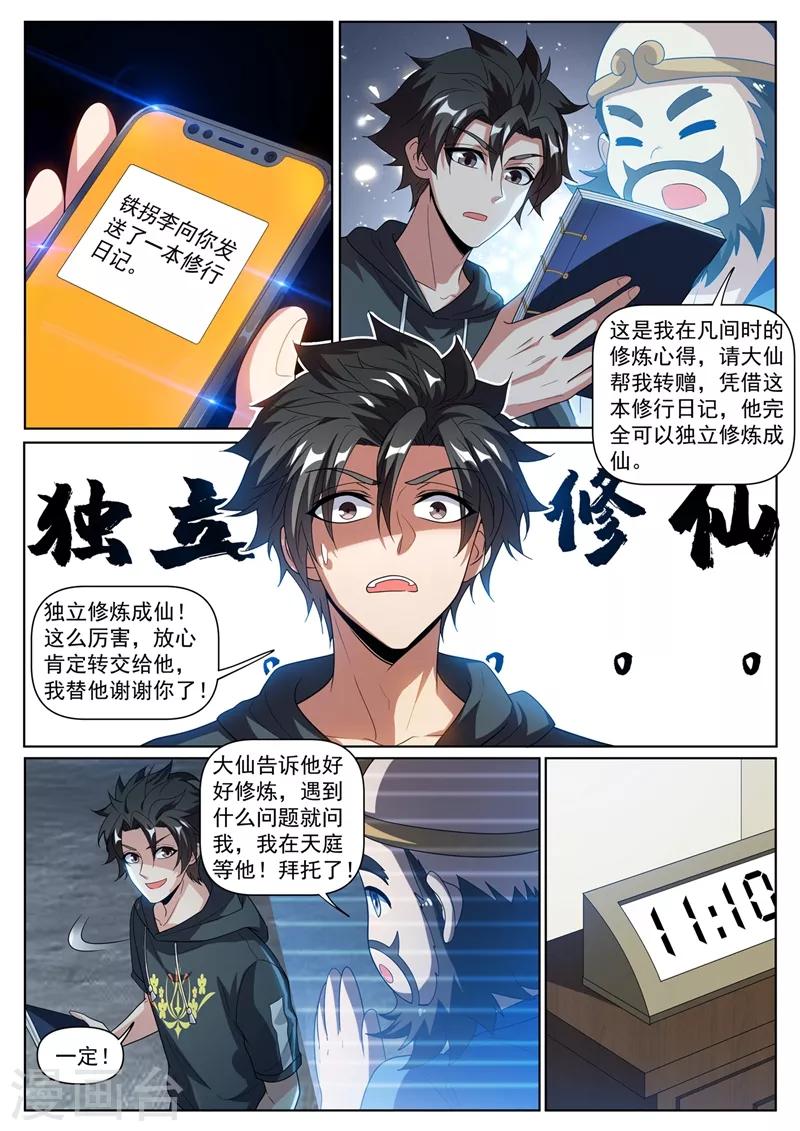 我的微信连三界柳馨月的结局漫画,第242话 铁拐李的修仙日记1图