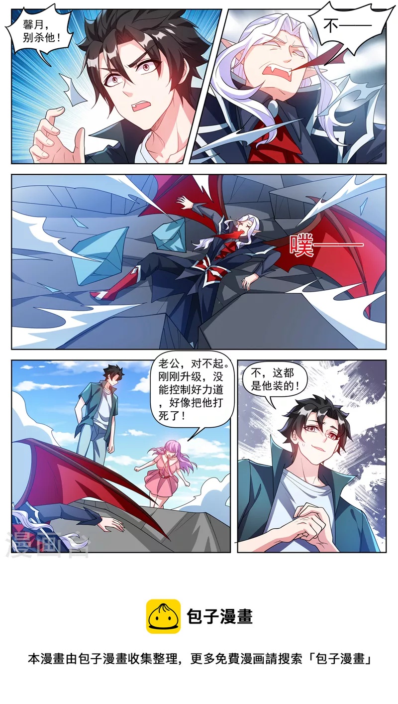 我的微信连三界柳馨月的结局漫画,第496话 还不速速出来受死2图