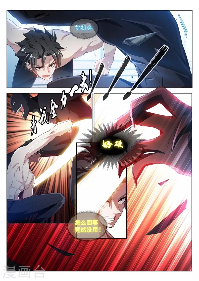 我的微信连三界柳馨月的结局漫画,第188话 来战个痛！1图