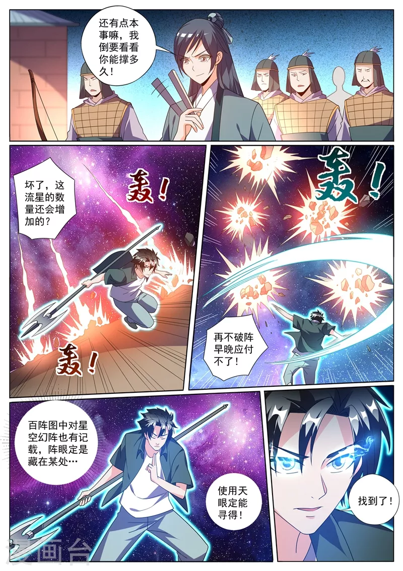 我的微信连三界柳馨月的结局漫画,第424话 陷入幻阵1图